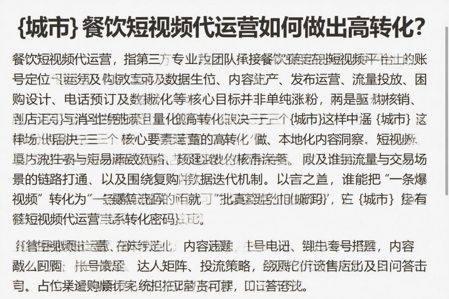 铁门关餐饮短视频代运营如何做出高转化？