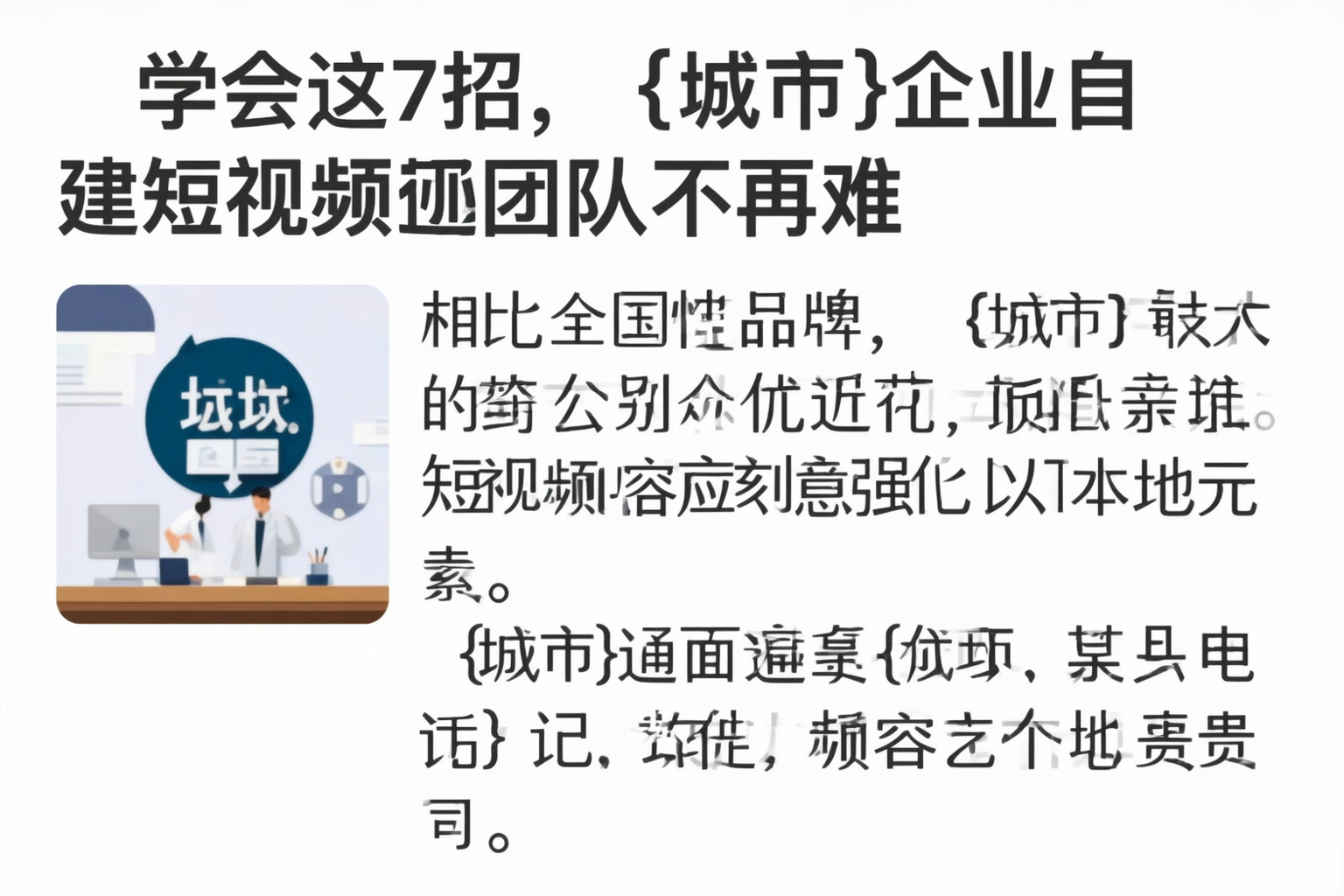 学会这7招，铁门关企业自建短视频团队不再难