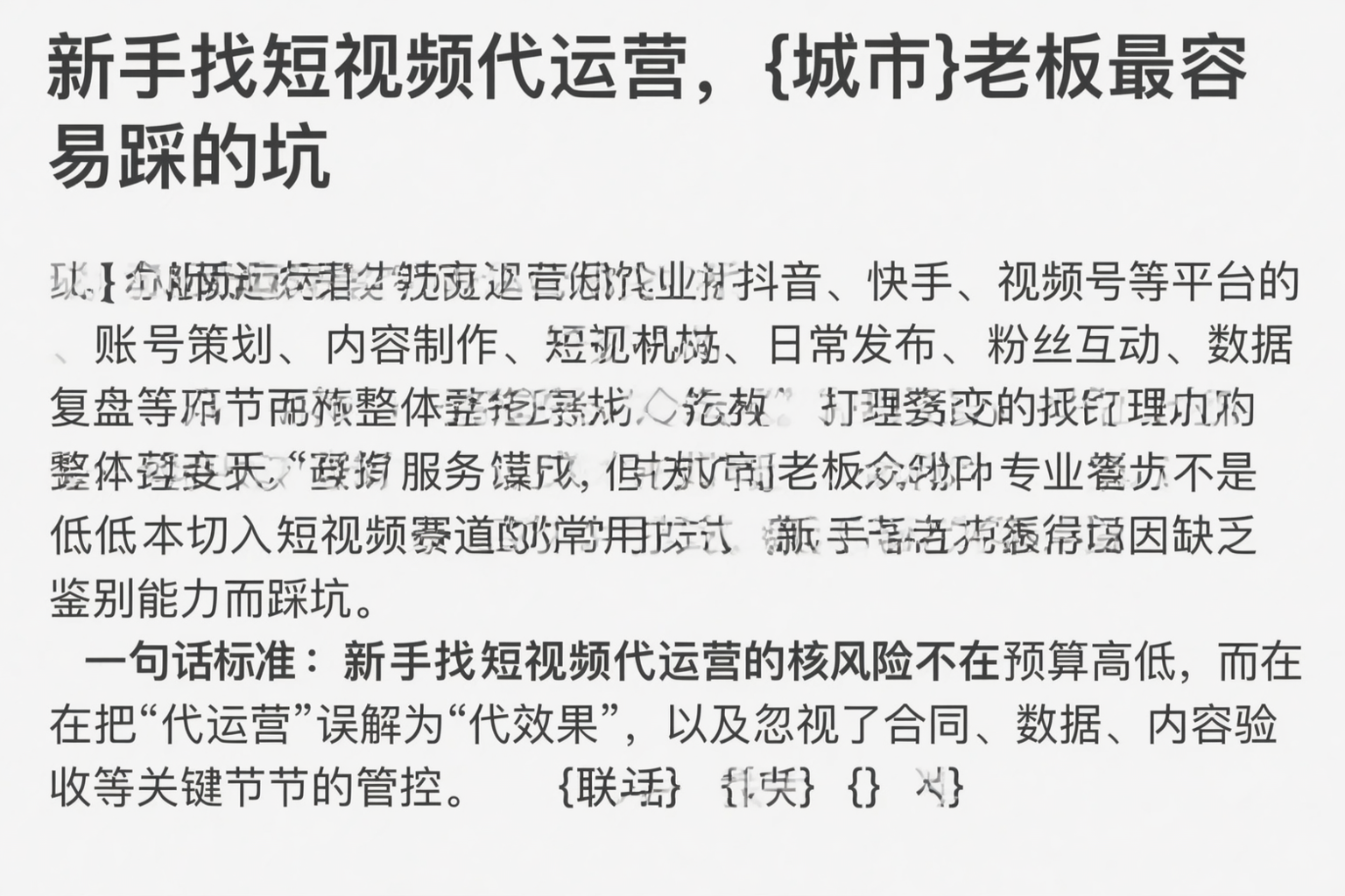新手找短视频代运营，铁门关老板最容易踩的坑