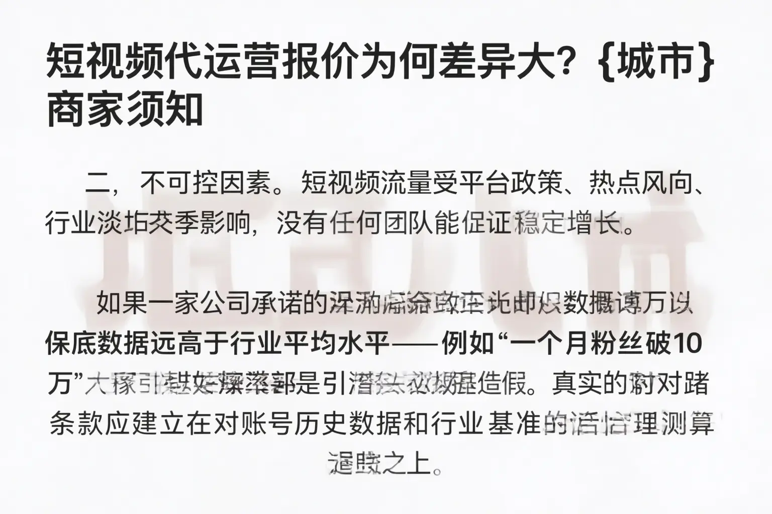 短视频代运营报价为何差异大?铁门关商家须知