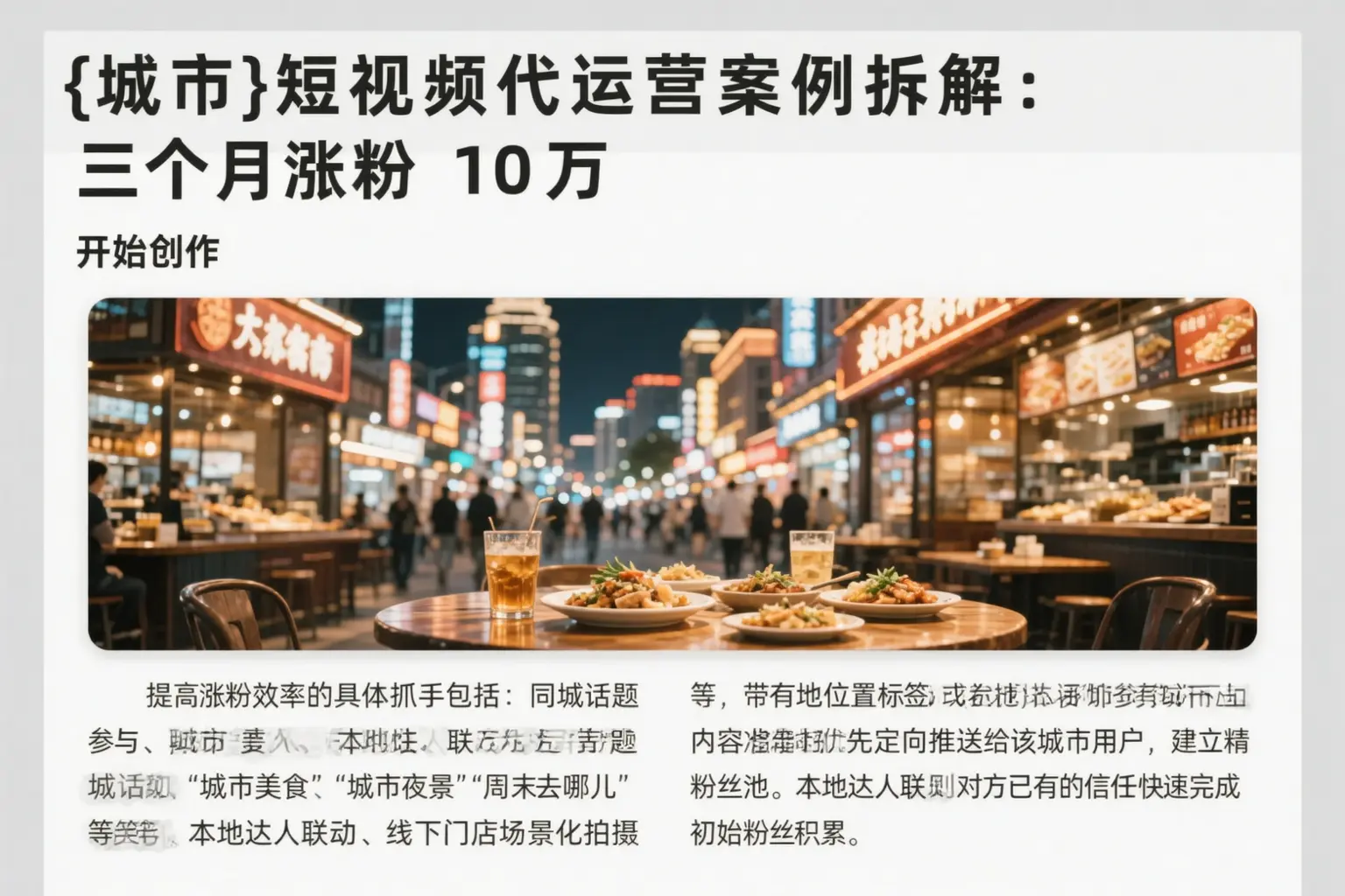 铁门关短视频代运营案例拆解:三个月涨粉10万