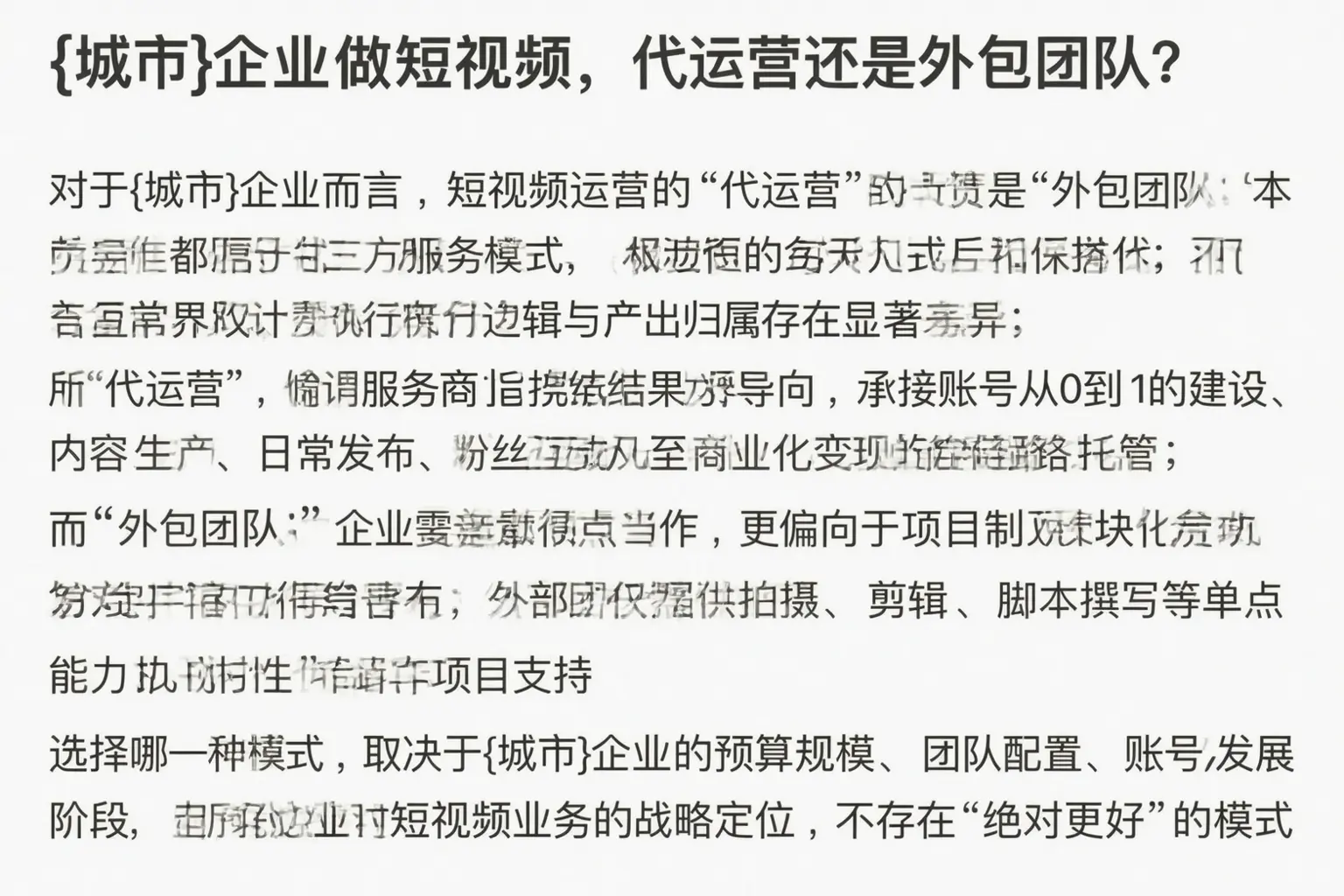 铁门关企业做短视频，代运营还是外包团队？