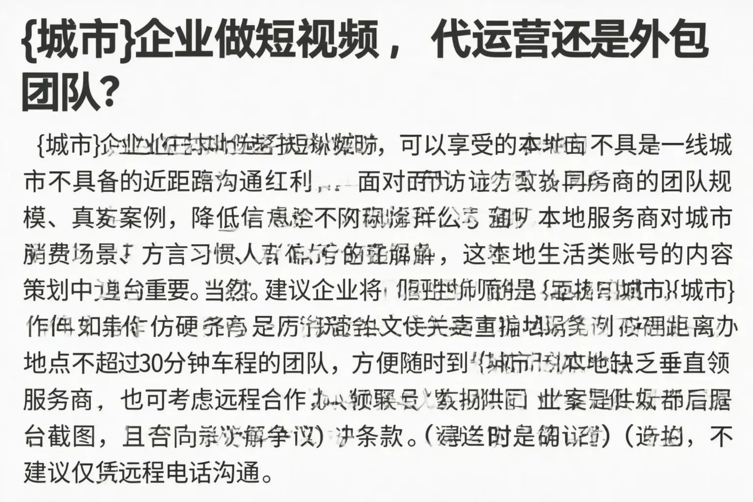 铁门关企业做短视频,代运营还是外包团队?