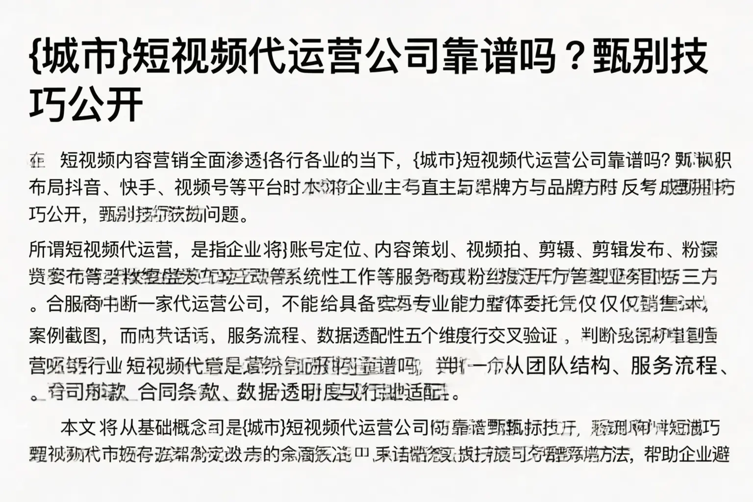 铁门关短视频代运营公司靠谱吗？甄别技巧公开
