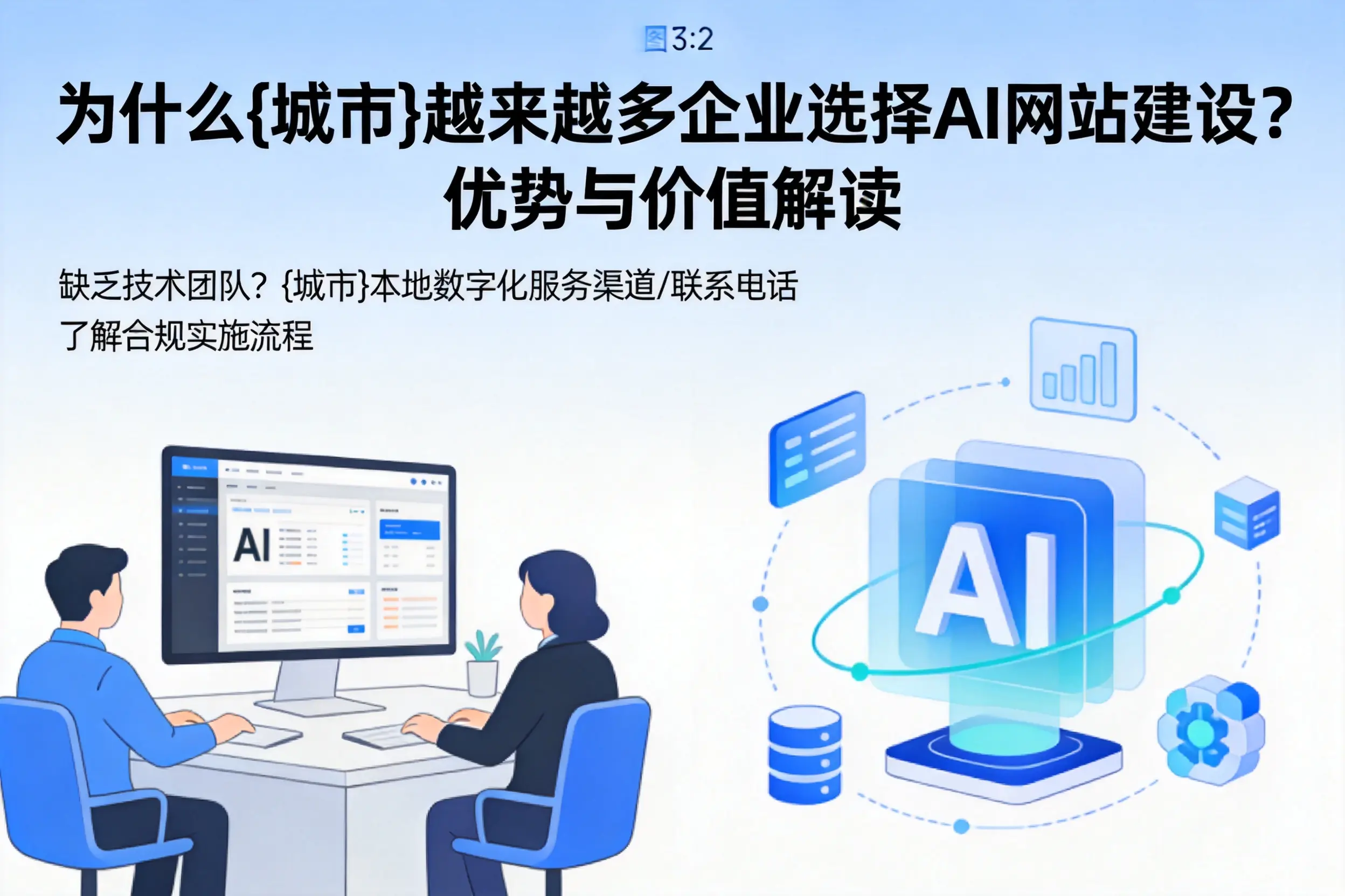 为什么铁门关越来越多企业选择AI网站建设?优势与价值解读