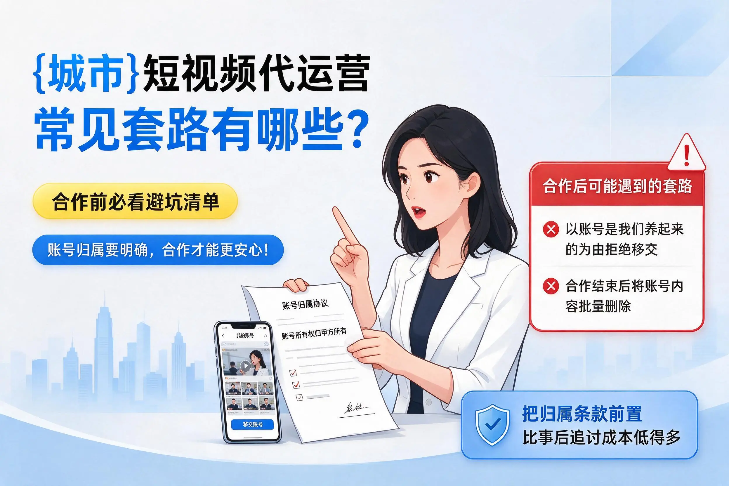 铁门关短视频代运营常见套路有哪些?合作前必看避坑清单